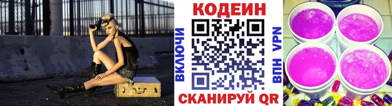 купить закладку  Медвежьегорск  Codein Purple Drank 